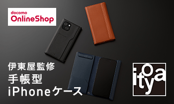 アクセサリー | ドコモオンラインショップ