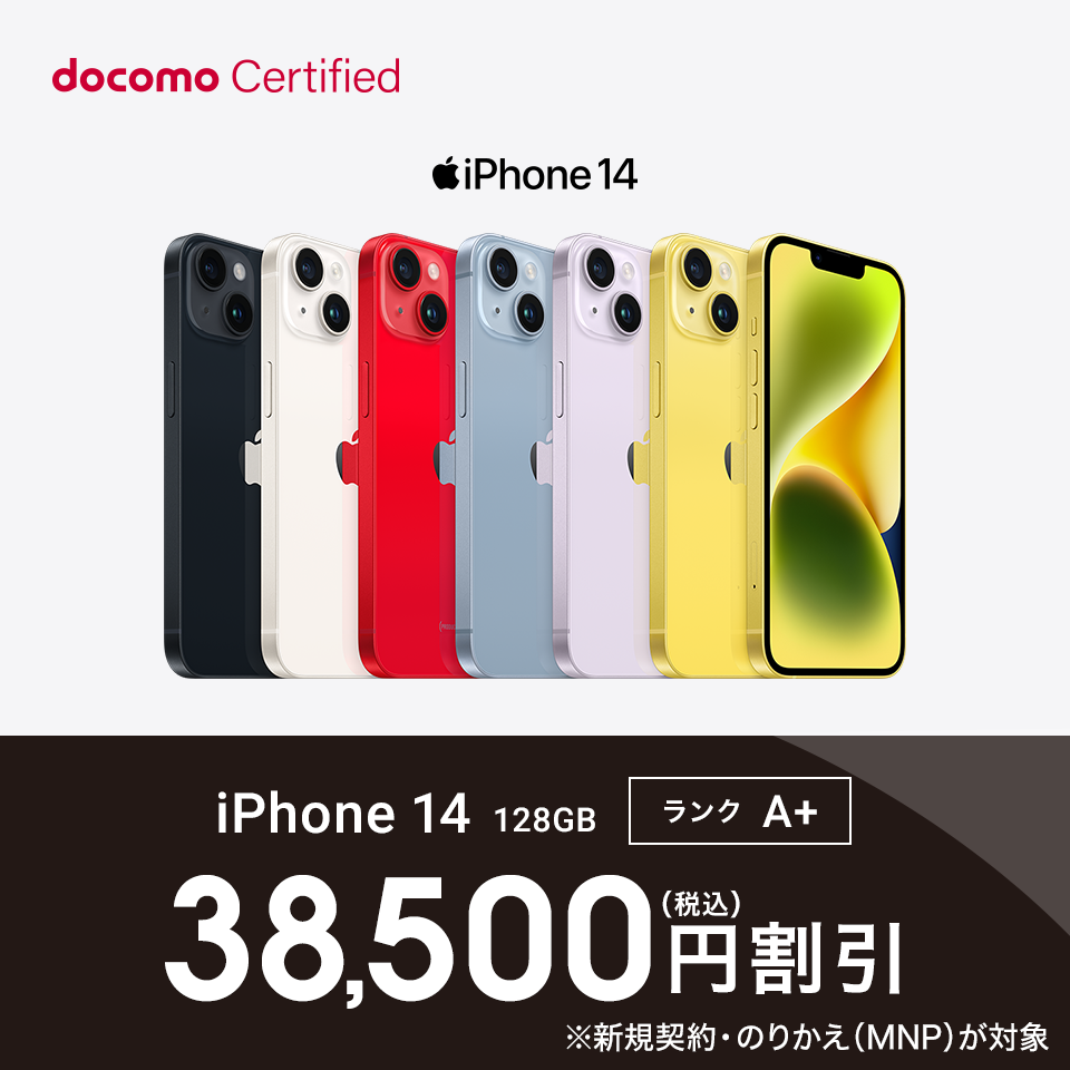 docomo Ceitified（ドコモ認定リユース品）｜ ドコモオンラインショップ