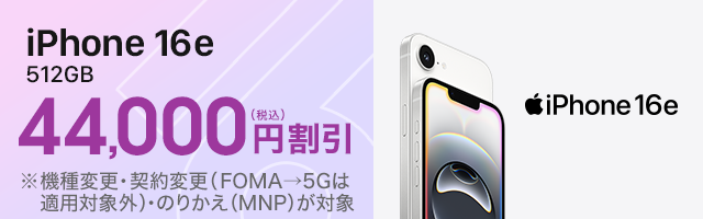 iPhone | ドコモオンラインショップ