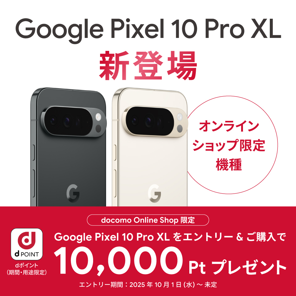 Google Pixel | ドコモオンラインショップ