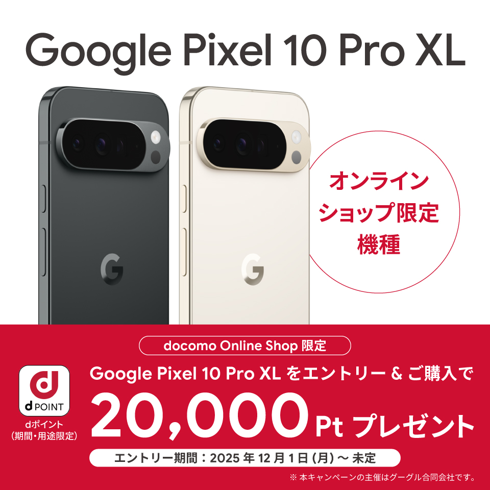 Google Pixel | ドコモオンラインショップ
