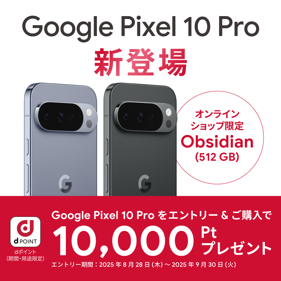 Google Pixel | ドコモオンラインショップ