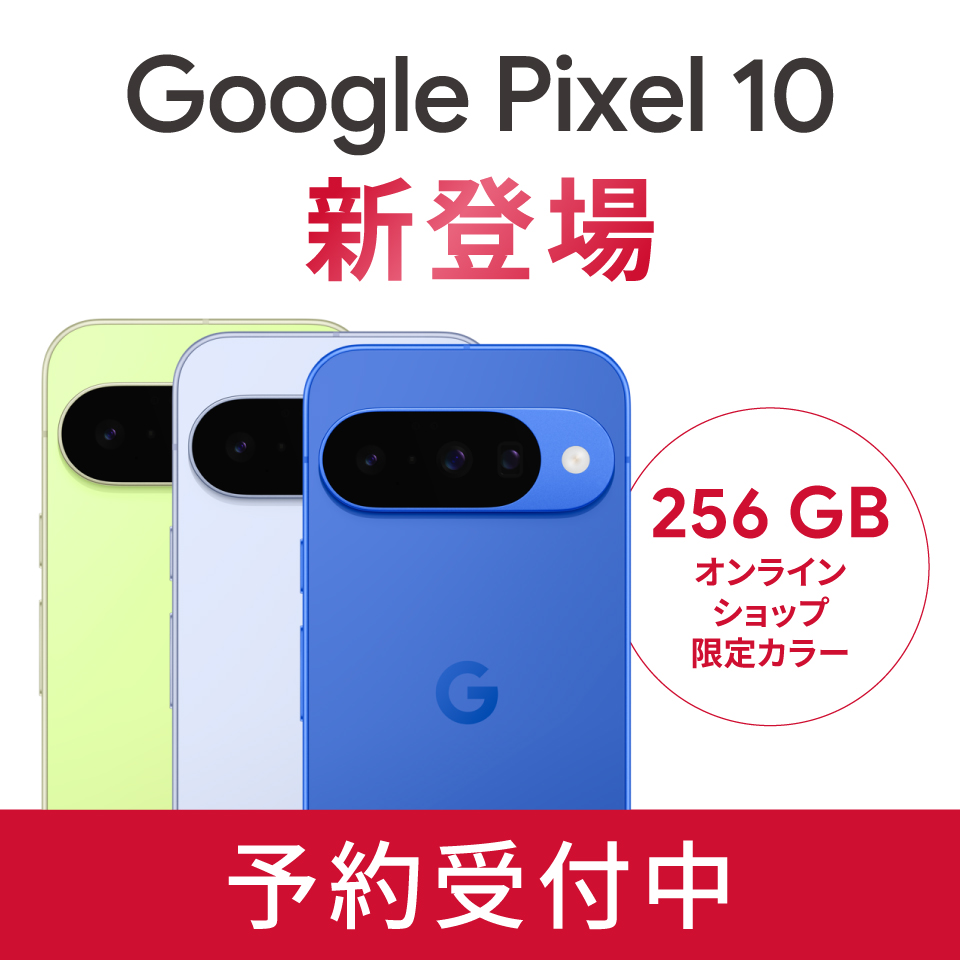 龍輝瀏 さま 専用　 Google Pixel 9a 青色 docomo Google Pixel 9a 128GB｜ドコモビジネスオンラインショップ｜NTT