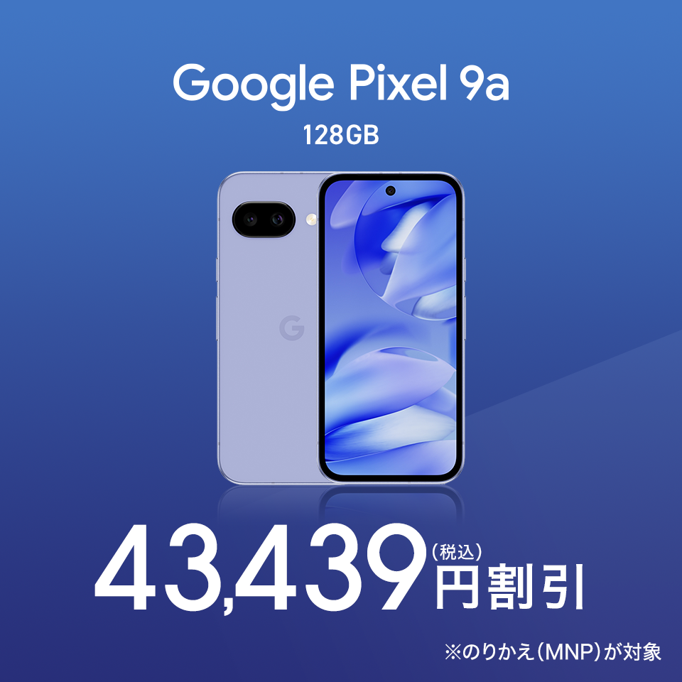 Google Pixel | ドコモオンラインショップ