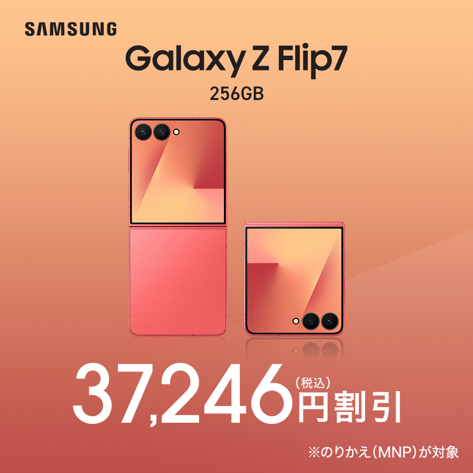 ギャラクシー3点セット　ドコモ ドコモ、「Galaxy Z Flip6 SC-54E」「Galaxy Z Fold6 SC-55E」を