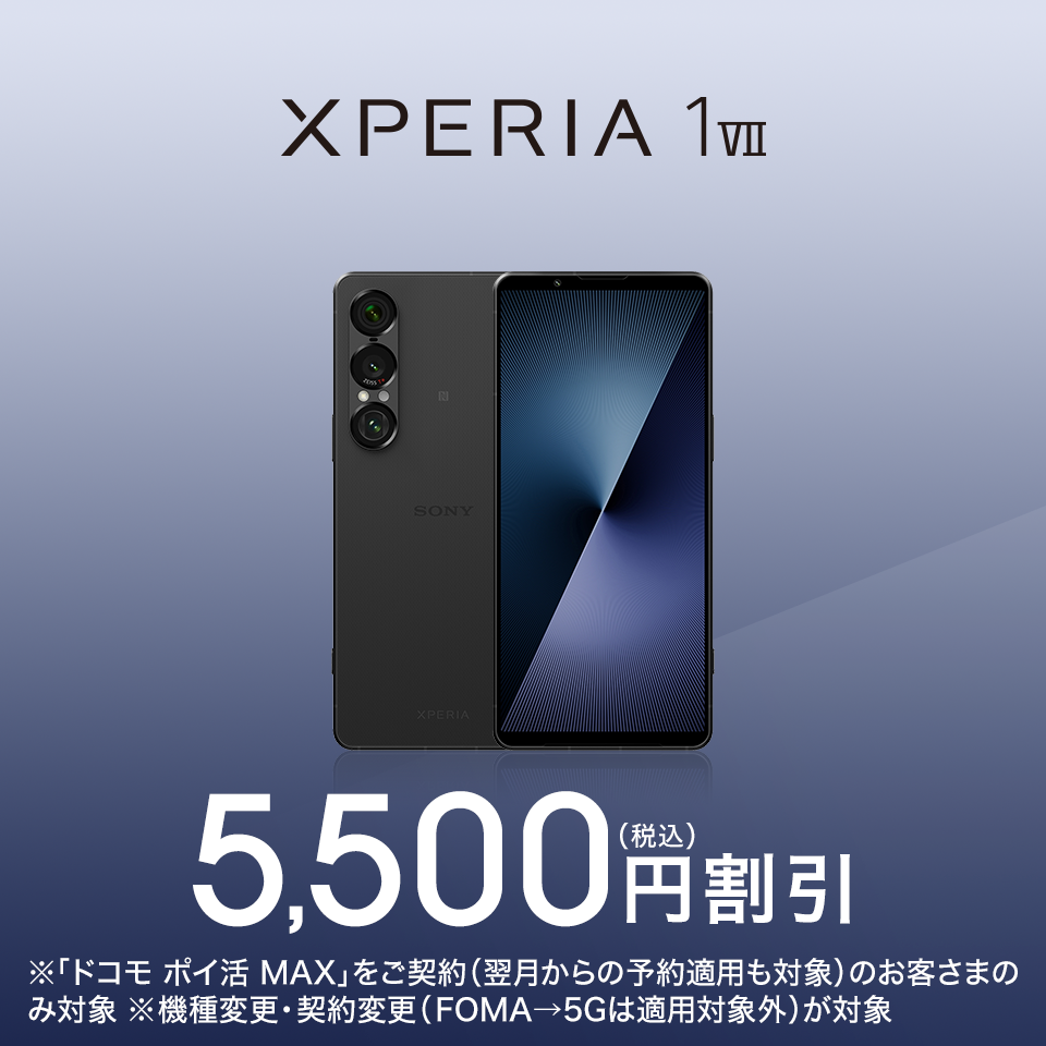 SONY XPERIA 5G docomo 本体 ドコモ、ソニー5Gスマホ「Xperia 1 V SO-51D」の発売日を決定