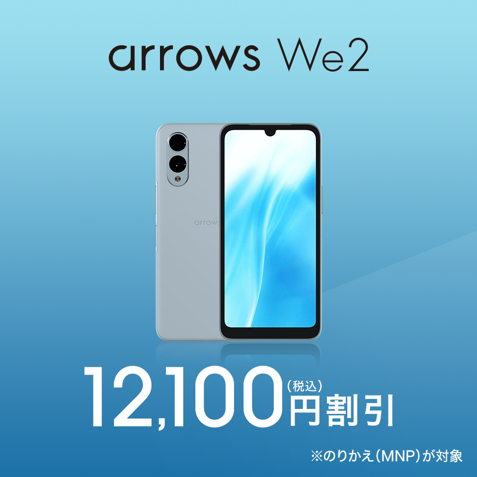 NTTdocomo - 新品！お得！docomo. arrows 報道発表資料 : 「docomo NEXT series