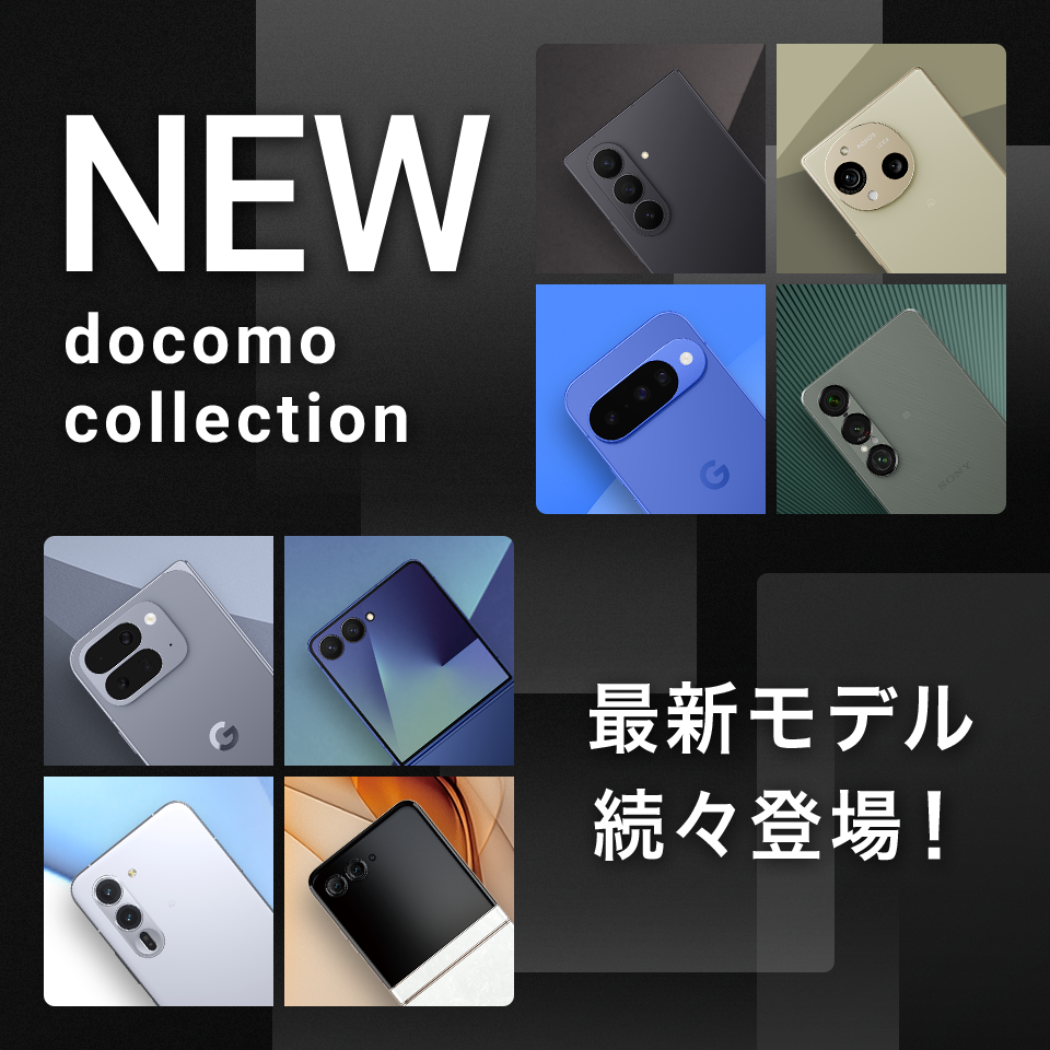 ドコモオンラインショップ