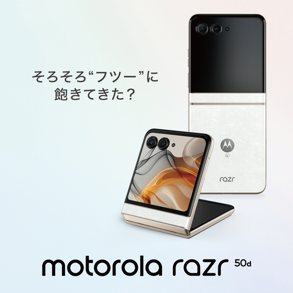 motorola | ドコモオンラインショップ