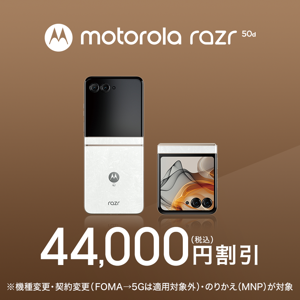 motorola | ドコモオンラインショップ