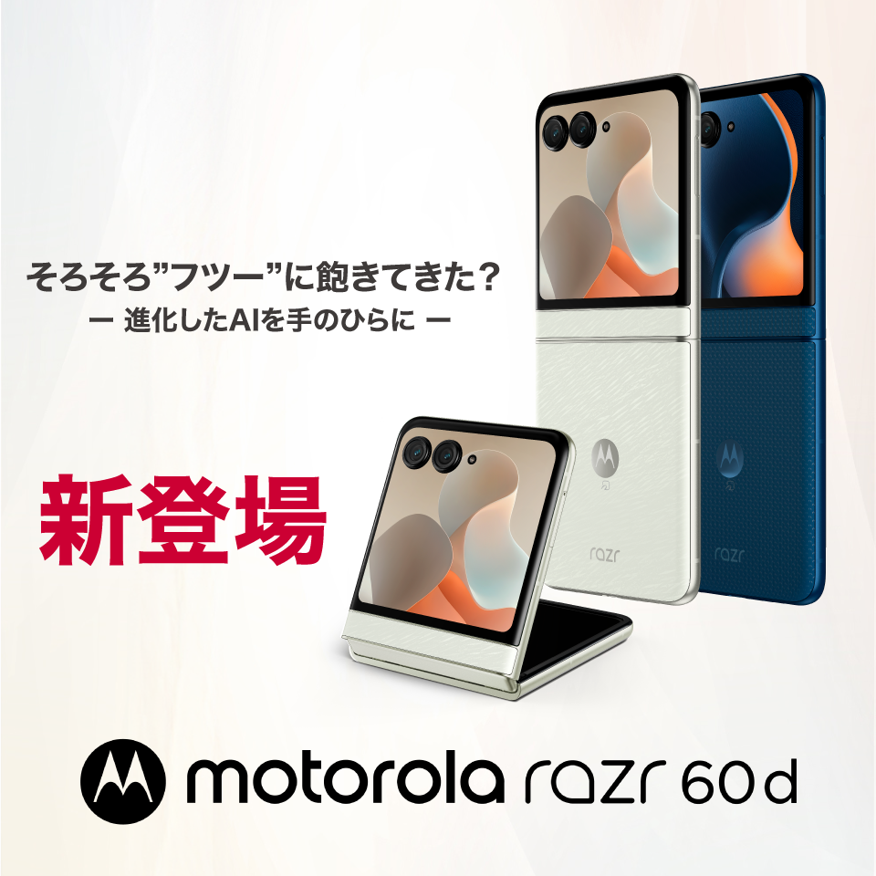 スマートフォン本体 yamamoto motorola | ドコモオンラインショップ