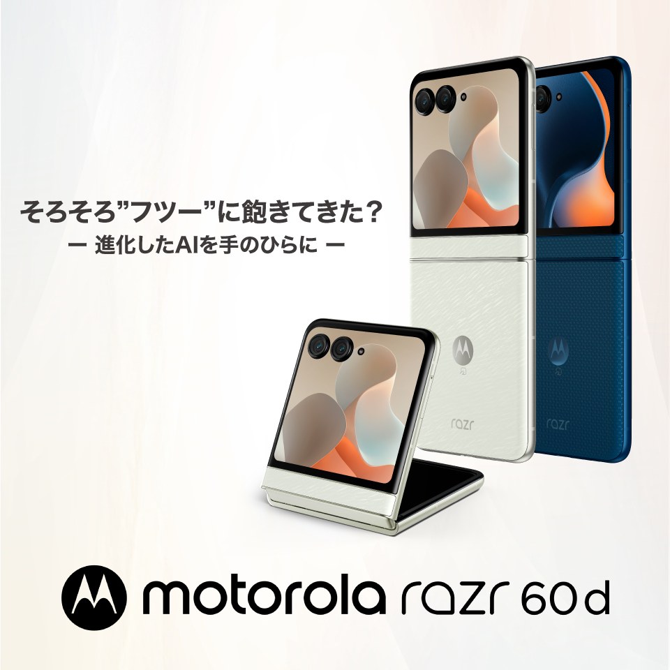 motorola | ドコモオンラインショップ