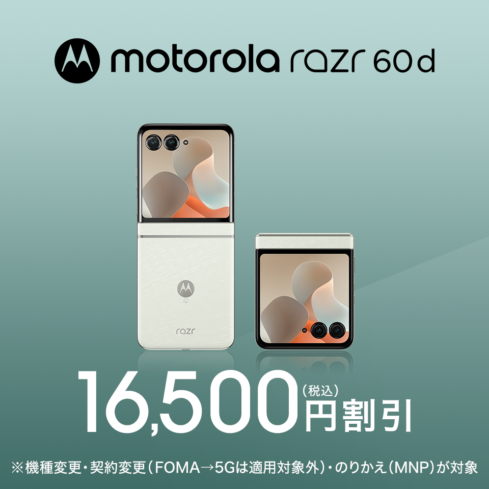 motorola | ドコモオンラインショップ