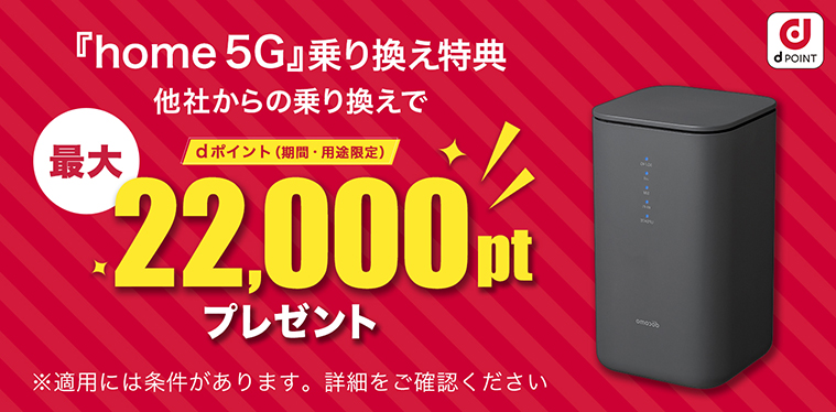 home 5G コンセントに挿すだけ！工事不要でかんたんにすぐ使える