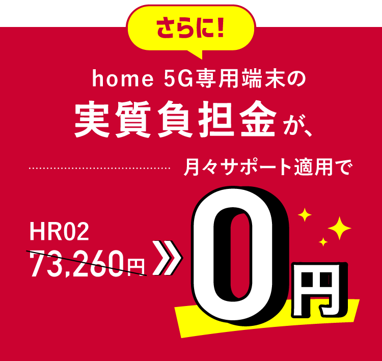 工事不要でWi-Fi環境が整う！ドコモのホームルーター | ドコモ