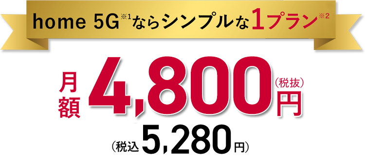工事不要でWi-Fi環境が整う！ドコモのホームルーター | ドコモ