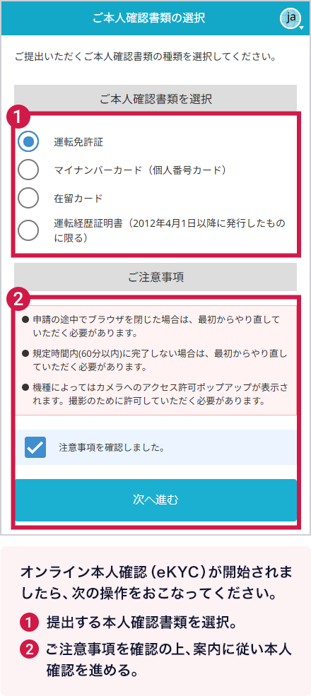 お申込み準備（個人のお客さま） | ドコモオンラインショップ