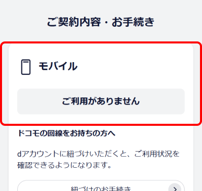 ドコモ MAX・ドコモ ポイ活 MAX お申込み前の確認 | ドコモオンライン